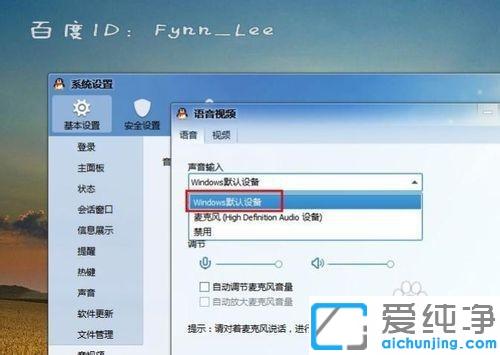 win7视频聊天时对方听不到我说话怎么解决_win7电脑视频对方听不到声音的原因及修复方法