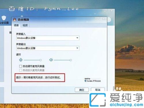 win7视频聊天时对方听不到我说话怎么解决_win7电脑视频对方听不到声音的原因及修复方法