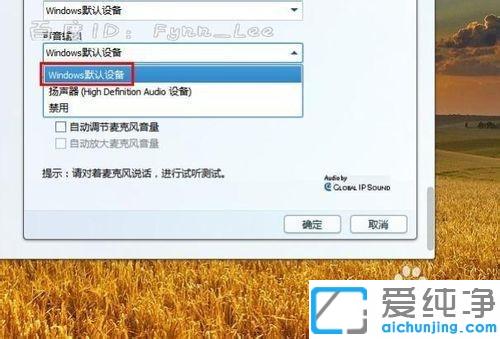 win7视频聊天时对方听不到我说话怎么解决_win7电脑视频对方听不到声音的原因及修复方法