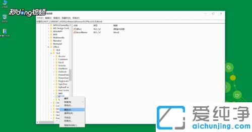 win10电脑打开word显示已停止工作的解决方法