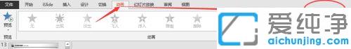 win7系统取消PPT中所有动画效果的图文教程