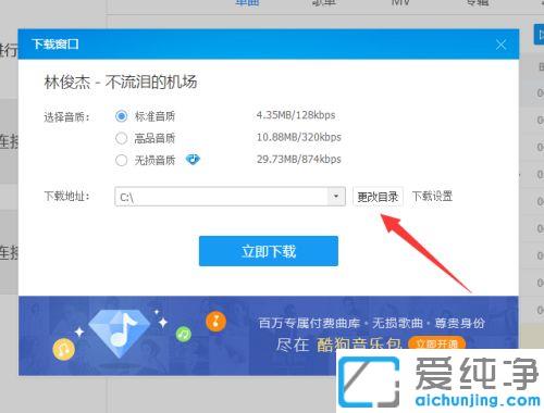 win7系统酷狗音乐怎么下载保存到内存卡_win7系统酷狗怎么下歌到内存卡