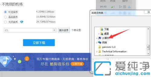 win7系统酷狗音乐怎么下载保存到内存卡_win7系统酷狗怎么下歌到内存卡