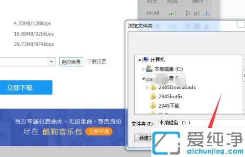 win7系统酷狗音乐怎么下载保存到内存卡_win7系统酷狗怎么下歌到内存卡