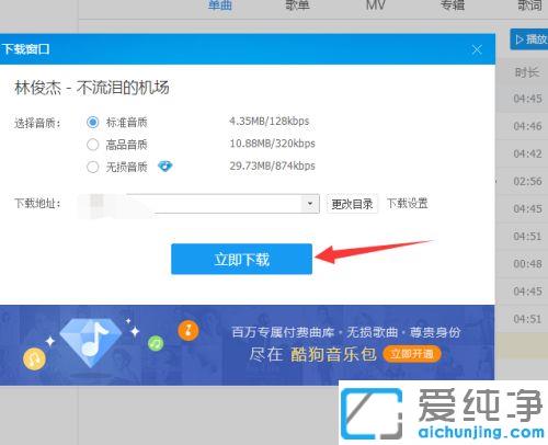 win7系统酷狗音乐怎么下载保存到内存卡_win7系统酷狗怎么下歌到内存卡