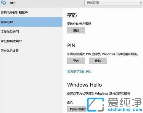 win10提示windows hello正在阻止显示某些选项怎么处理