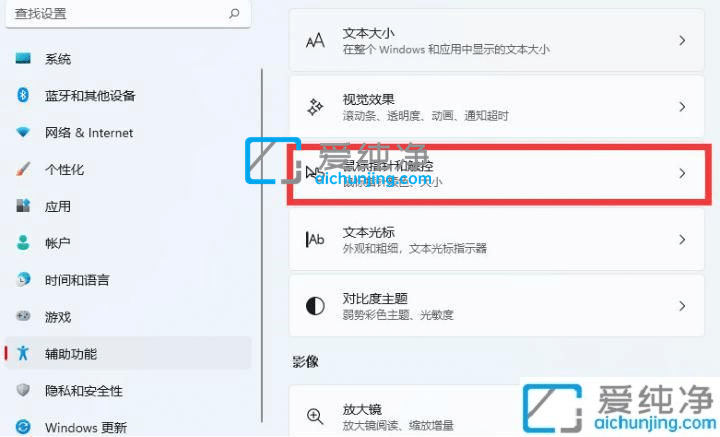 win11怎么更改鼠标箭头大小-电脑鼠标箭头小怎么调