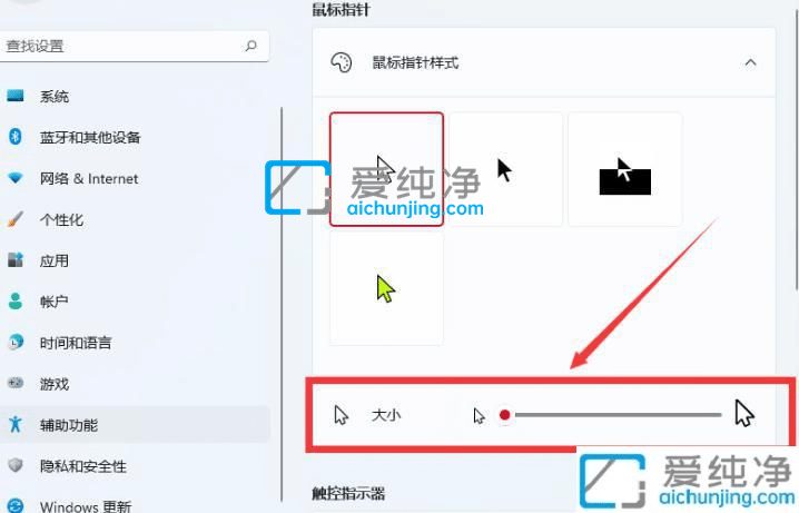 win11怎么更改鼠标箭头大小-电脑鼠标箭头小怎么调