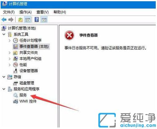 win10电脑事件查看器不可用解决办法
