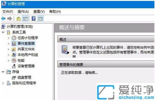 win10电脑事件查看器不可用解决办法