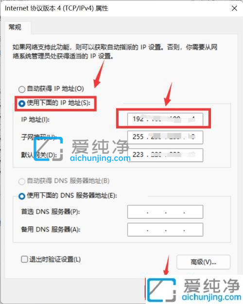 win11如何设置固定ip地址-win11怎么设置电脑固定ip