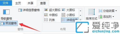 win10纯净版如何关闭预览窗口功能