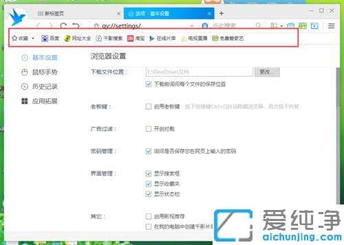 win7系统千影浏览器中显示收藏夹的设置方法_win7系统千影浏览器的收藏夹消失了怎么恢复