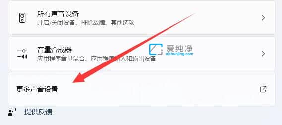 win11系统提示音怎么关闭-如何关闭win11提示声音