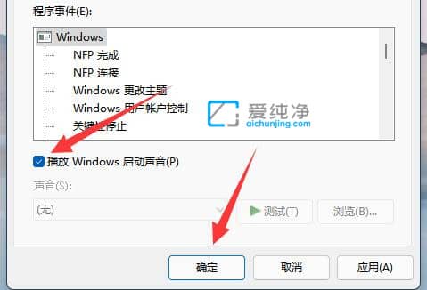 win11系统提示音怎么关闭-如何关闭win11提示声音