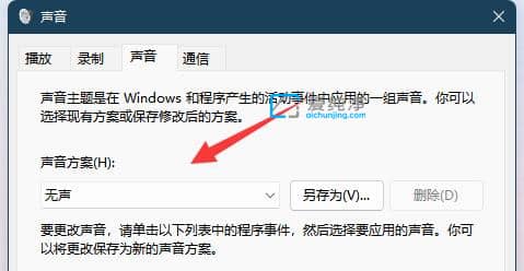win11系统提示音怎么关闭-如何关闭win11提示声音