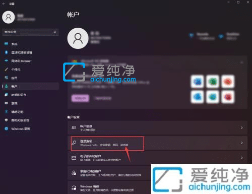 win11怎样删除开机密码-win11电脑怎么删除开机密码
