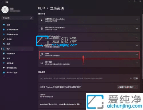 win11怎样删除开机密码-win11电脑怎么删除开机密码