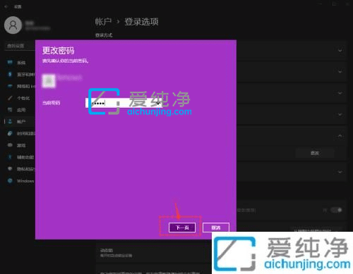 win11怎样删除开机密码-win11电脑怎么删除开机密码