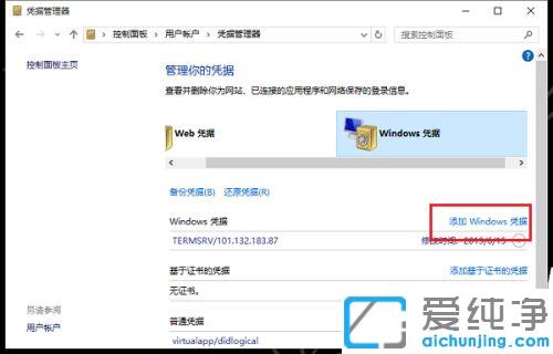 win10网络凭据密码在哪设置