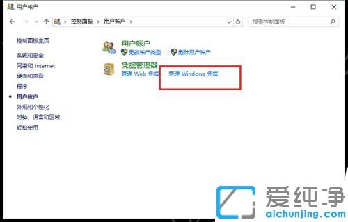 win10网络凭据密码在哪设置