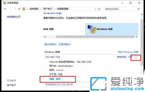 win10网络凭据密码在哪设置