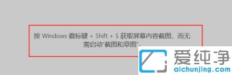 win10纯净版自带截图工具的使用教程