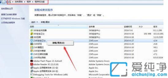 win7怎么把2345安全卫士卸载干净_教你删除win7系统中2345安全卫士的常见方法