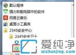 win7怎么把2345安全卫士卸载干净_教你删除win7系统中2345安全卫士的常见方法