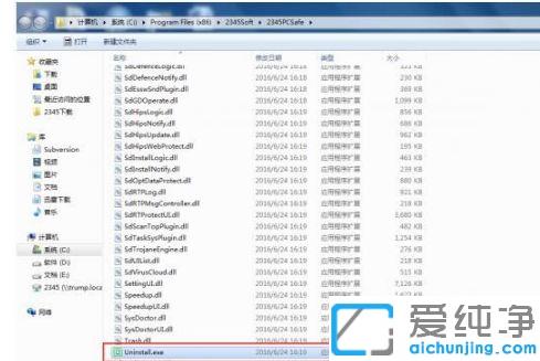 win7怎么把2345安全卫士卸载干净_教你删除win7系统中2345安全卫士的常见方法