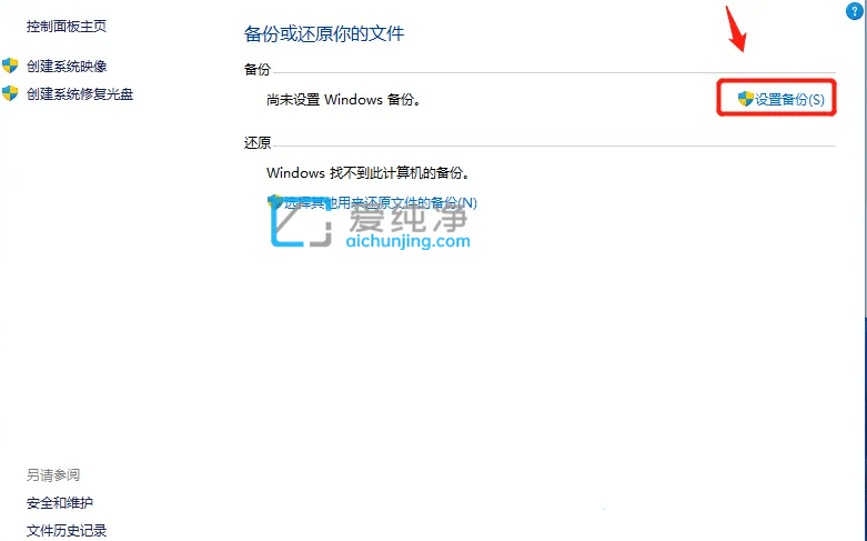 win11怎么做系统备份-win11怎么备份整个系统