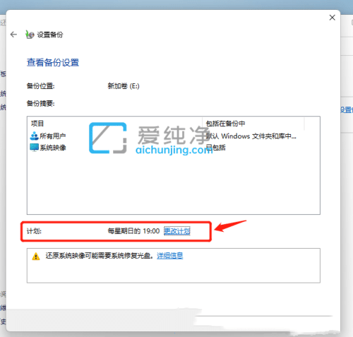 win11怎么做系统备份-win11怎么备份整个系统