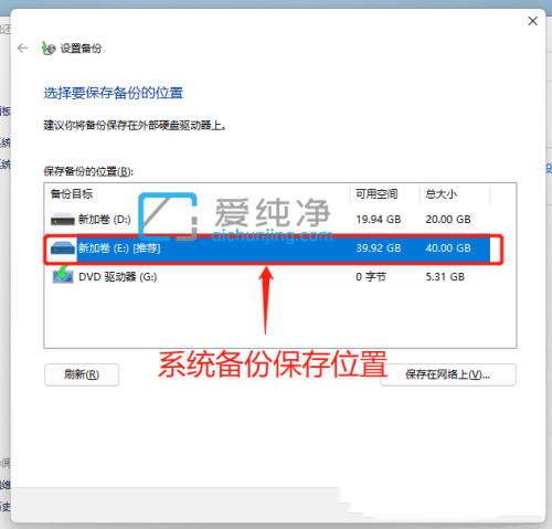 win11怎么做系统备份-win11怎么备份整个系统