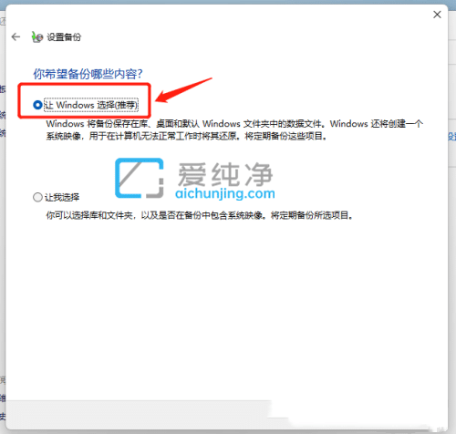 win11怎么做系统备份-win11怎么备份整个系统