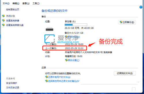 win11怎么做系统备份-win11怎么备份整个系统