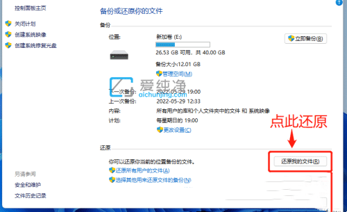 win11怎么做系统备份-win11怎么备份整个系统