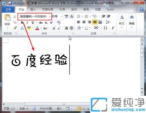 win7word软件如何打开字体库进行添加_win7如何在word软件中安装新字体