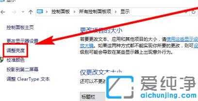 win10电脑显示器亮度怎么调