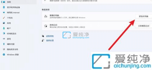 win11如何恢复出厂设置-win11怎么恢复出厂设置