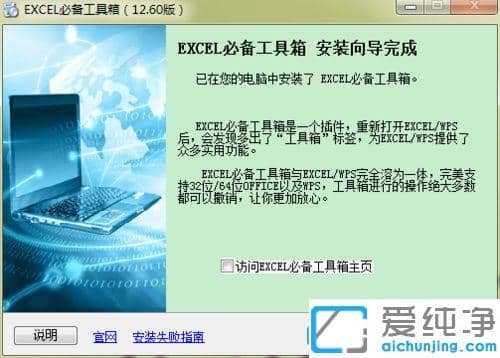 win10系统安装excle工具箱的图文教程