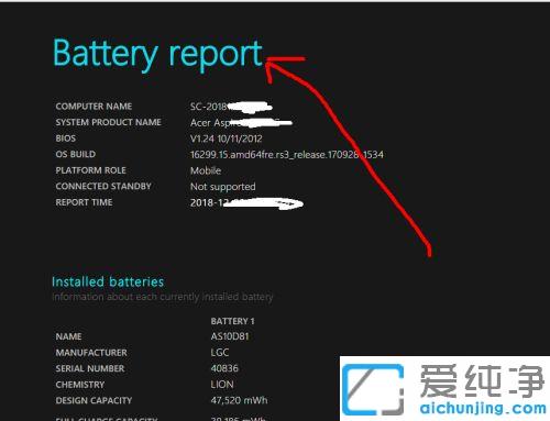 win10怎么看笔记本电池损耗	