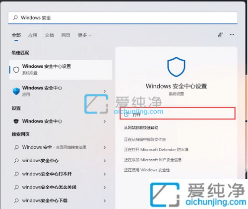 win11怎么把软件添加到白名单-如何把win11软件加入白名单