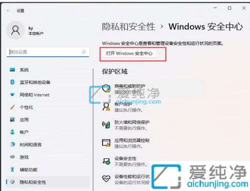 win11怎么把软件添加到白名单-如何把win11软件加入白名单