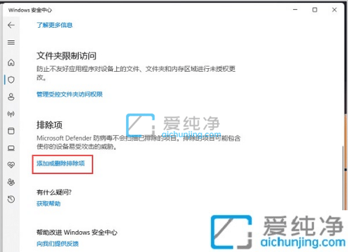win11怎么把软件添加到白名单-如何把win11软件加入白名单