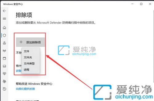 win11怎么把软件添加到白名单-如何把win11软件加入白名单