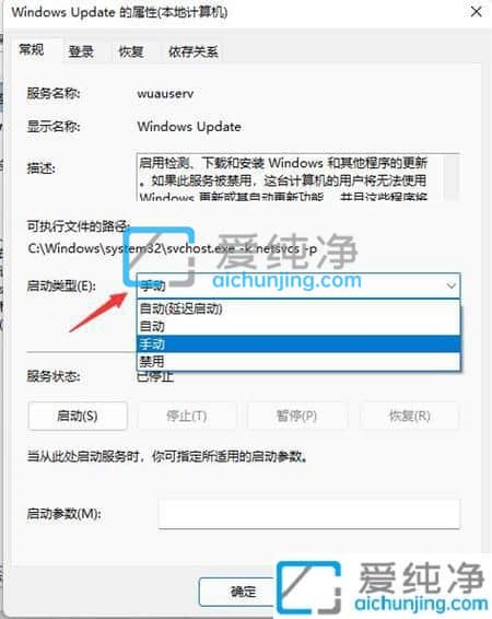 如何关闭win11系统的自动更新-win11系统怎样关闭自动更新