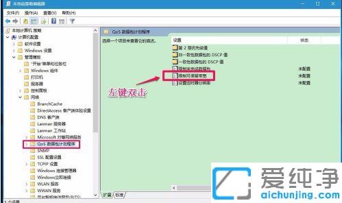 win10系统如何解除带宽限制