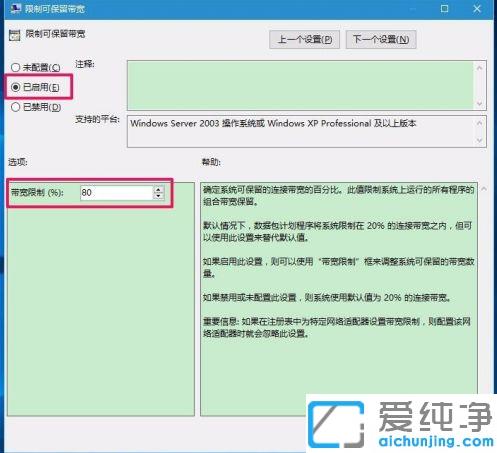 win10系统如何解除带宽限制