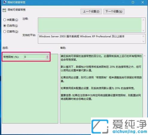 win10系统如何解除带宽限制