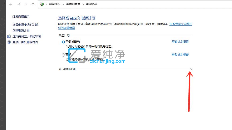 Win11怎么设置电源计划-win11怎么自定义电源计划